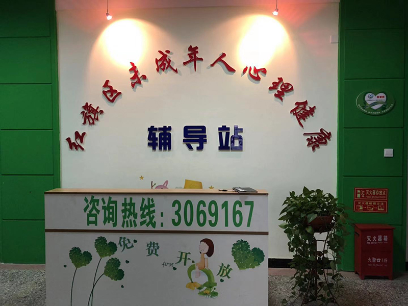 新鄉市紅旗區輔導站